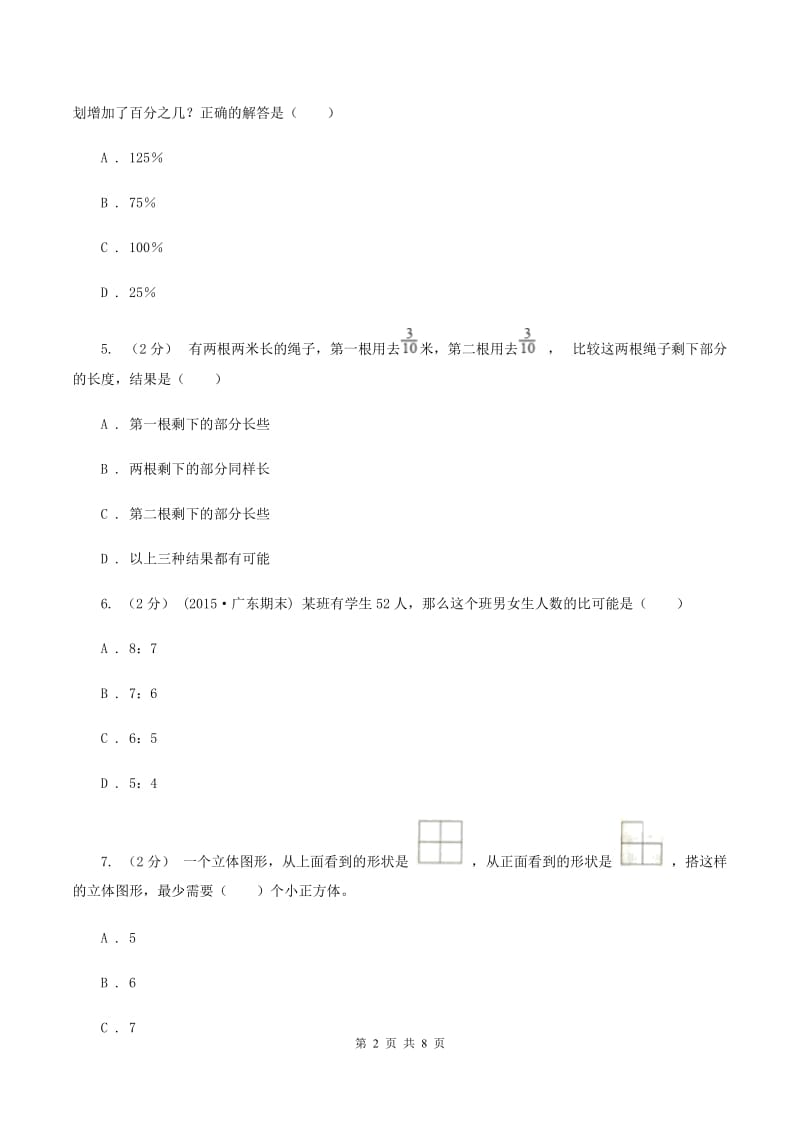 北师大版六年级上学期期末数学试卷D卷_第2页