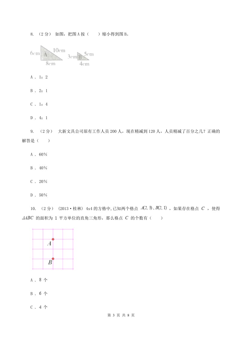 北师大版六年级上学期期末数学试卷D卷_第3页