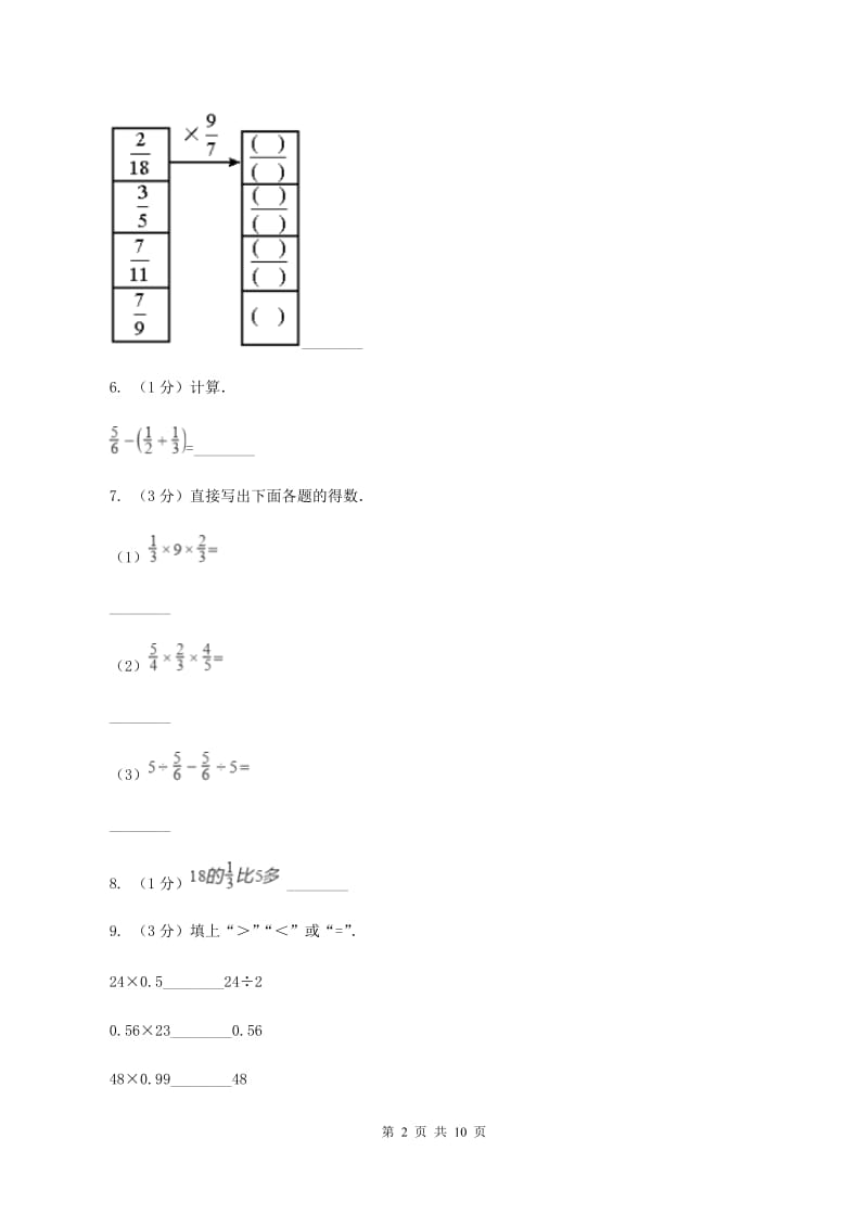 人教版数学六年级上册第一单元 分数乘法 单元测试卷2C卷_第2页