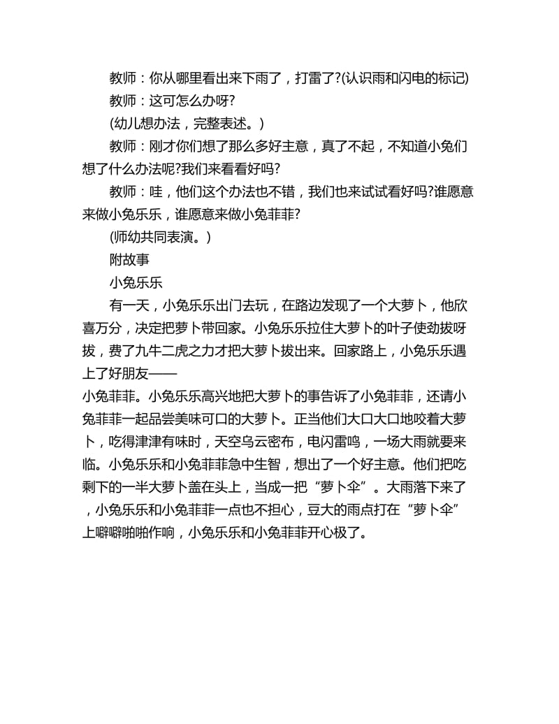 幼儿园小班语言教案：小兔乐乐_第3页