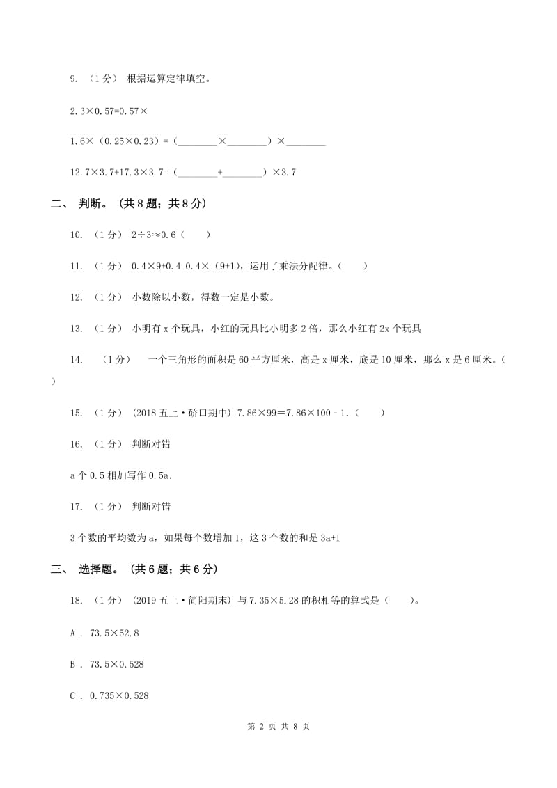 人教版五年级数学上册期中测试卷（B）D卷_第2页