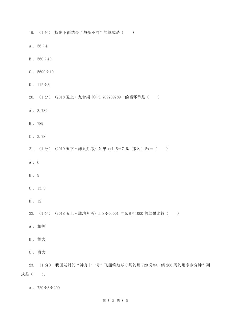 人教版五年级数学上册期中测试卷（B）D卷_第3页