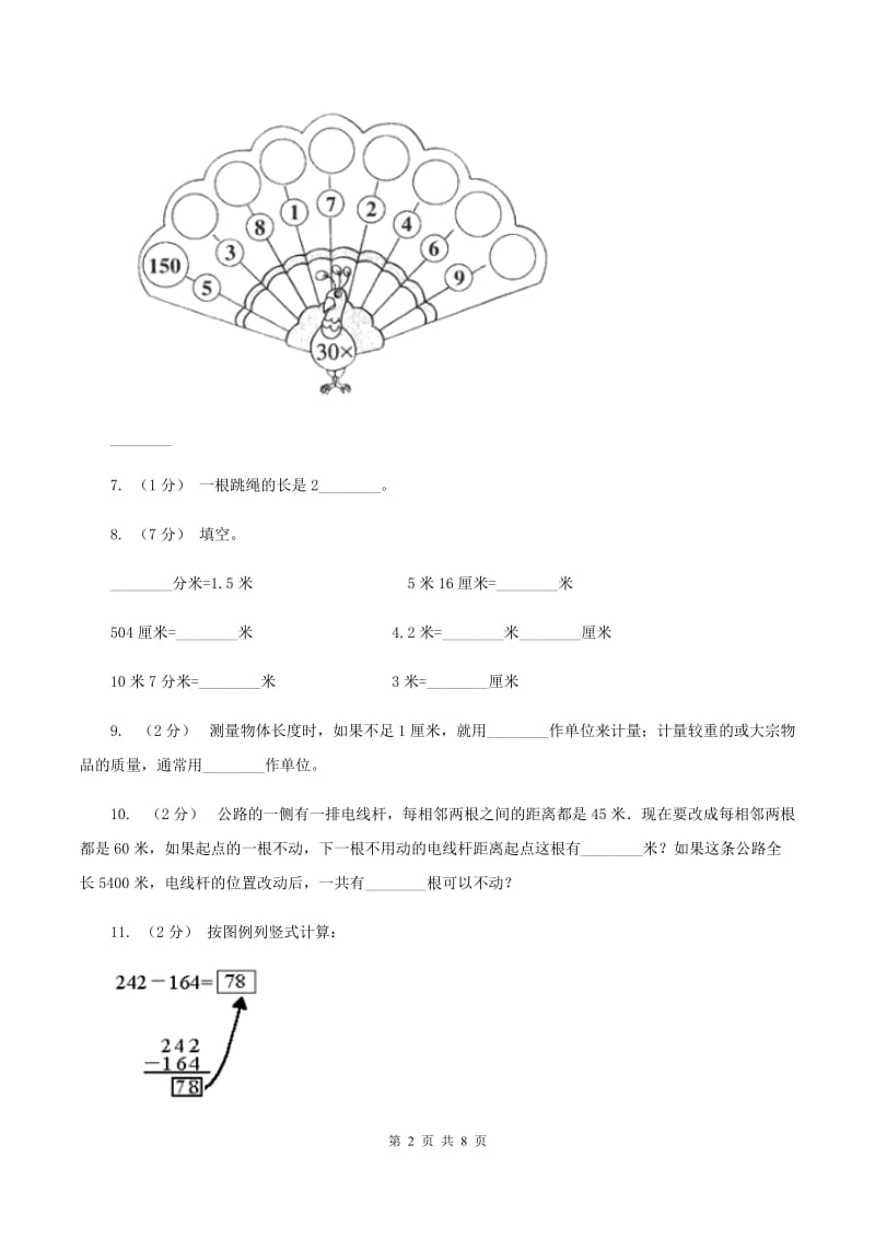 人教版数学三年级上册第三单元测量单元测试卷C卷_第2页