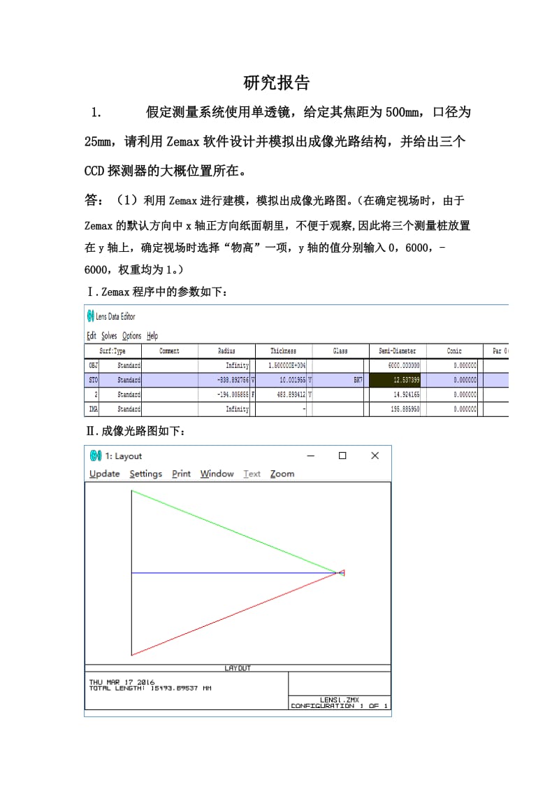 北交大工程光学设计第一次大作业-路基设计_第2页