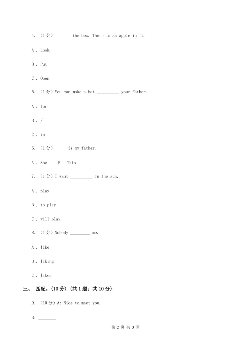 朗文版2019-2020学年一年级下学期英语期末考试试卷D卷_第2页