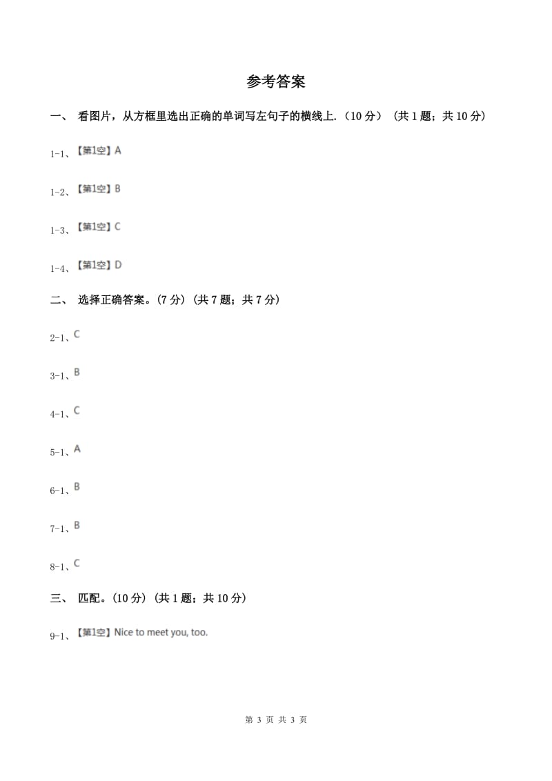 朗文版2019-2020学年一年级下学期英语期末考试试卷D卷_第3页