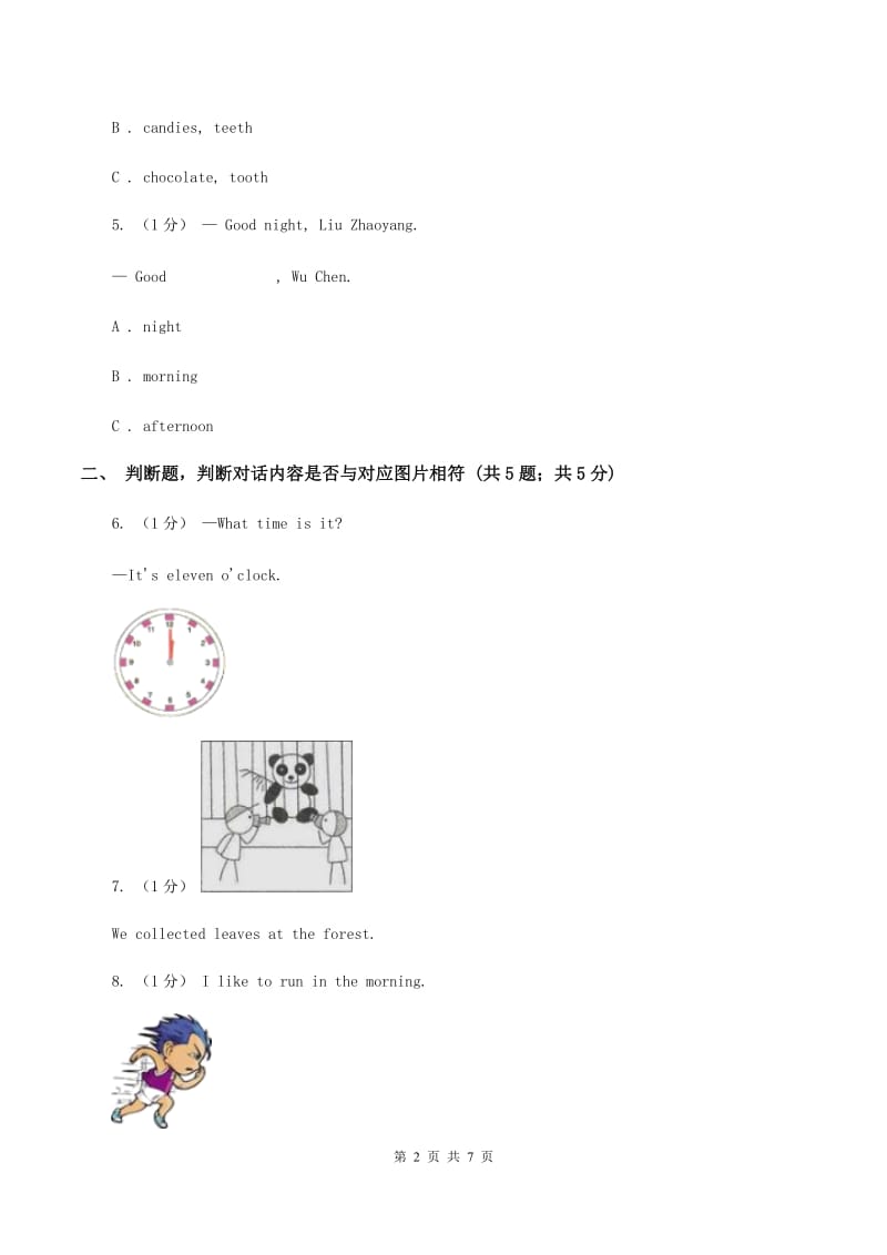 鄂教版2019-2020学年小学英语四年级上学期期末测试卷C卷_第2页