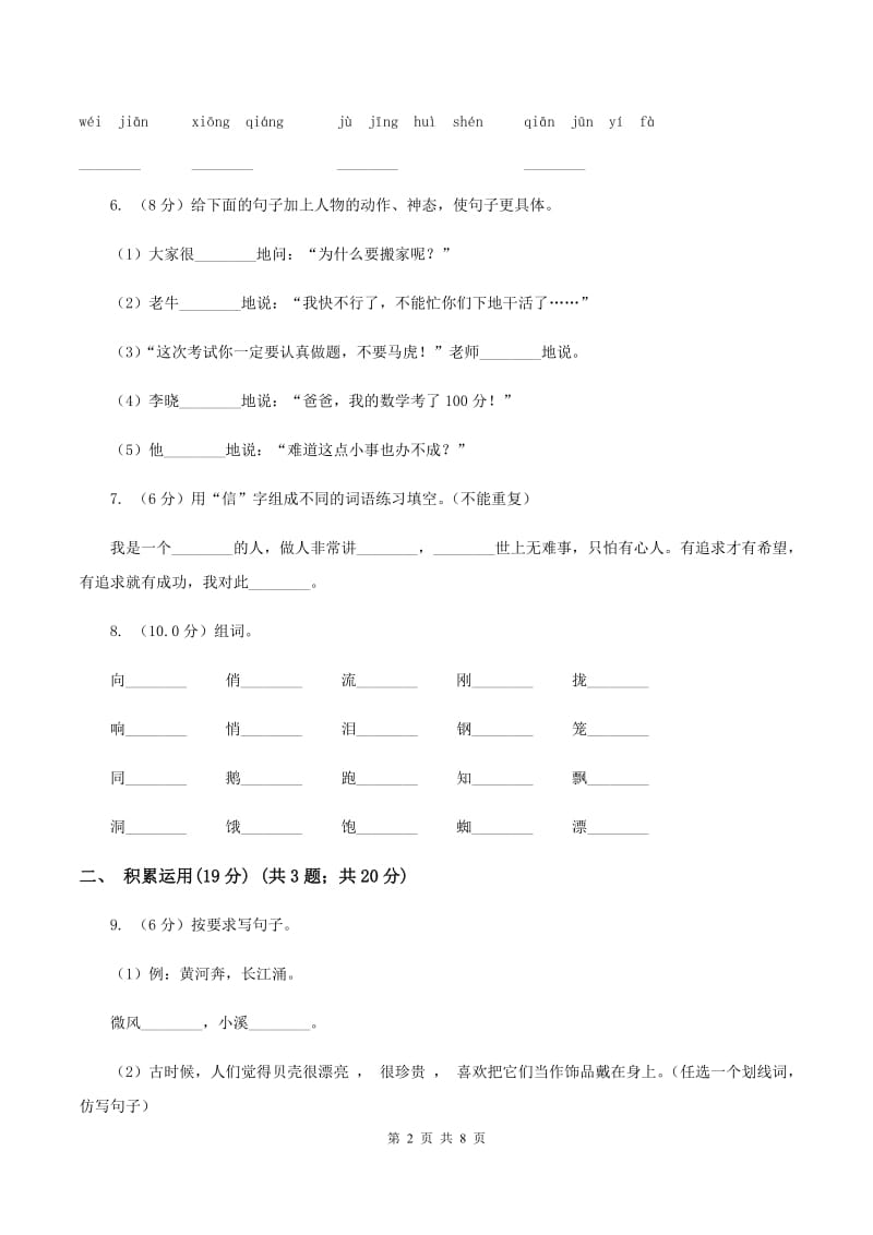 人教部编版2019-2020年一年级下学期语文期中考试卷C卷_第2页