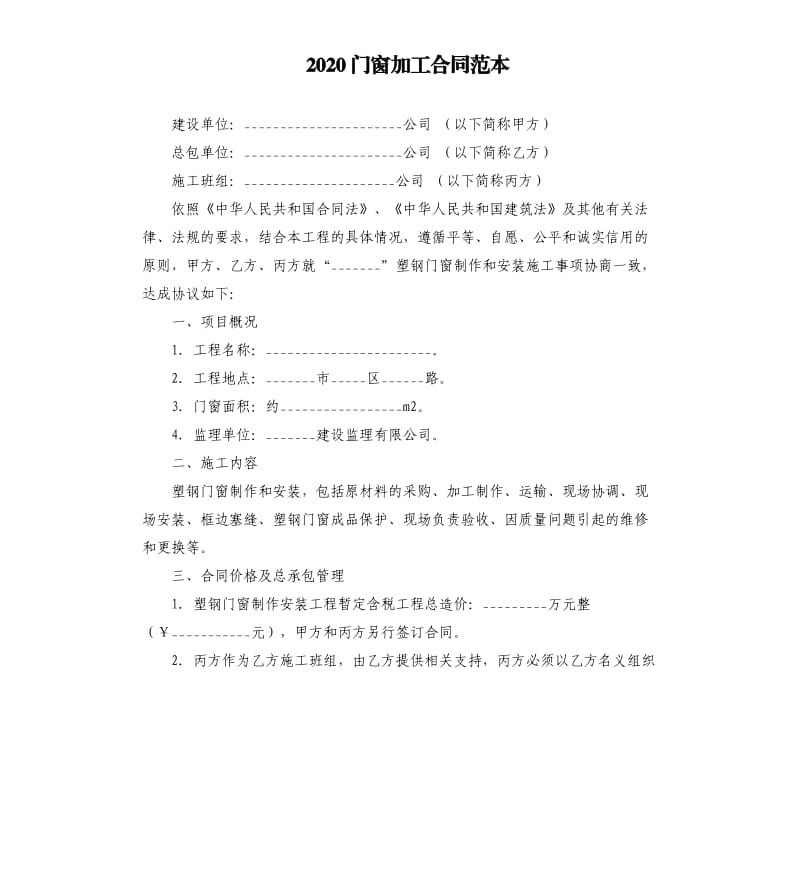 2020门窗加工合同范本.docx_第1页