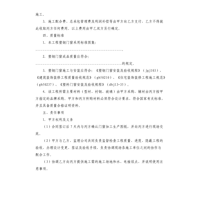 2020门窗加工合同范本.docx_第2页