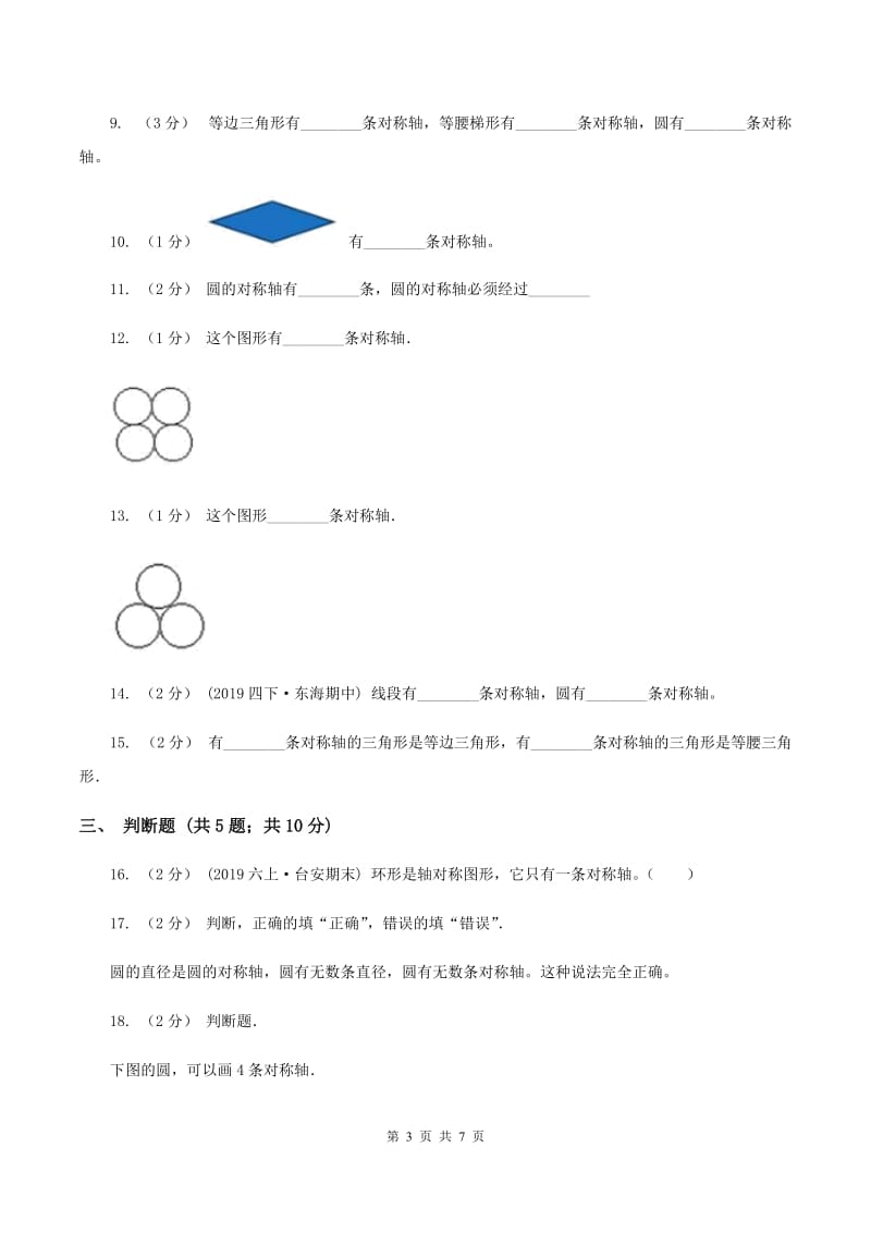 北师大版数学五年级上册第二单元轴对称的再认识一同步练习B卷_第3页