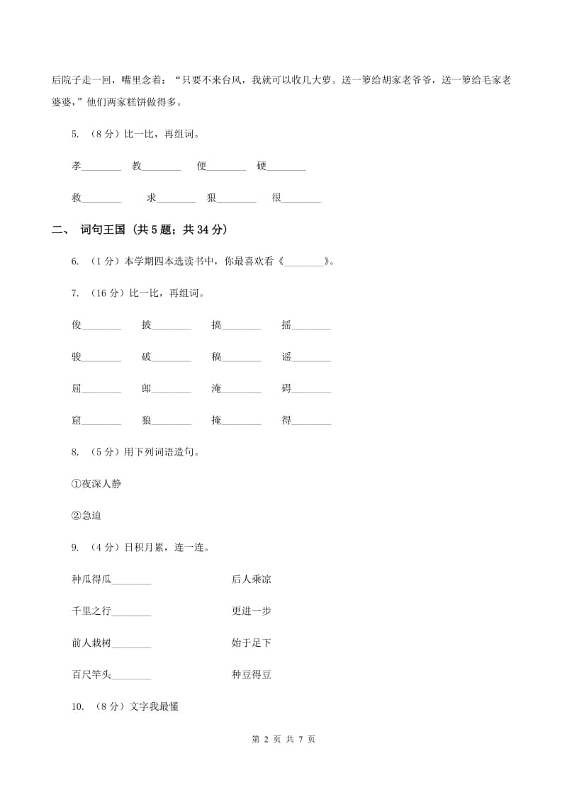 新人教版2019-2020学年一年级上学期语文期末质量检测试卷B卷_第2页