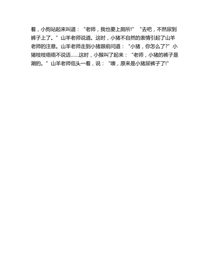 幼儿园小班社会优质课故事教案：有事告诉老师_第3页