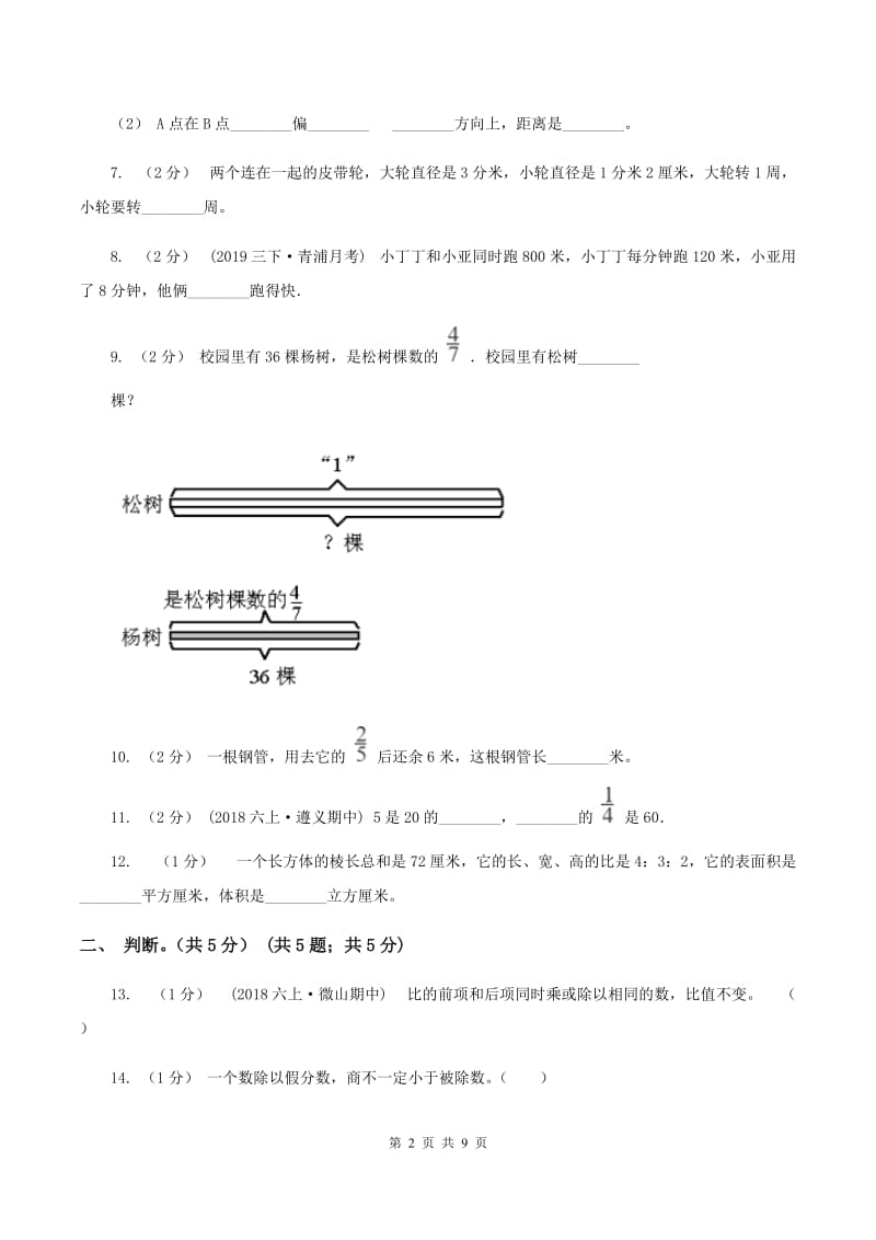 长春版2019-2020学年六年级上学期数学期中试卷 B卷_第2页