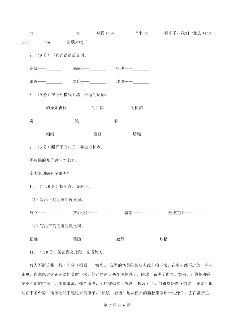 浙教版2019-2020学年一年级下学期语文期中测试试卷D卷_第2页