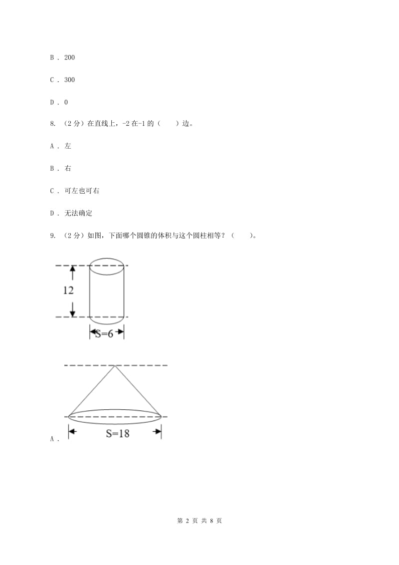 人教版数学六年级下册总复习（1）B卷C卷_第2页