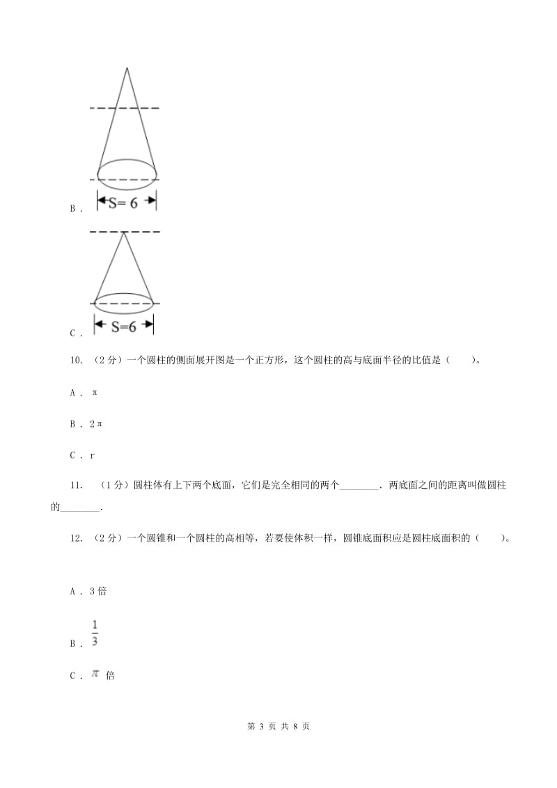 人教版数学六年级下册总复习（1）B卷C卷_第3页