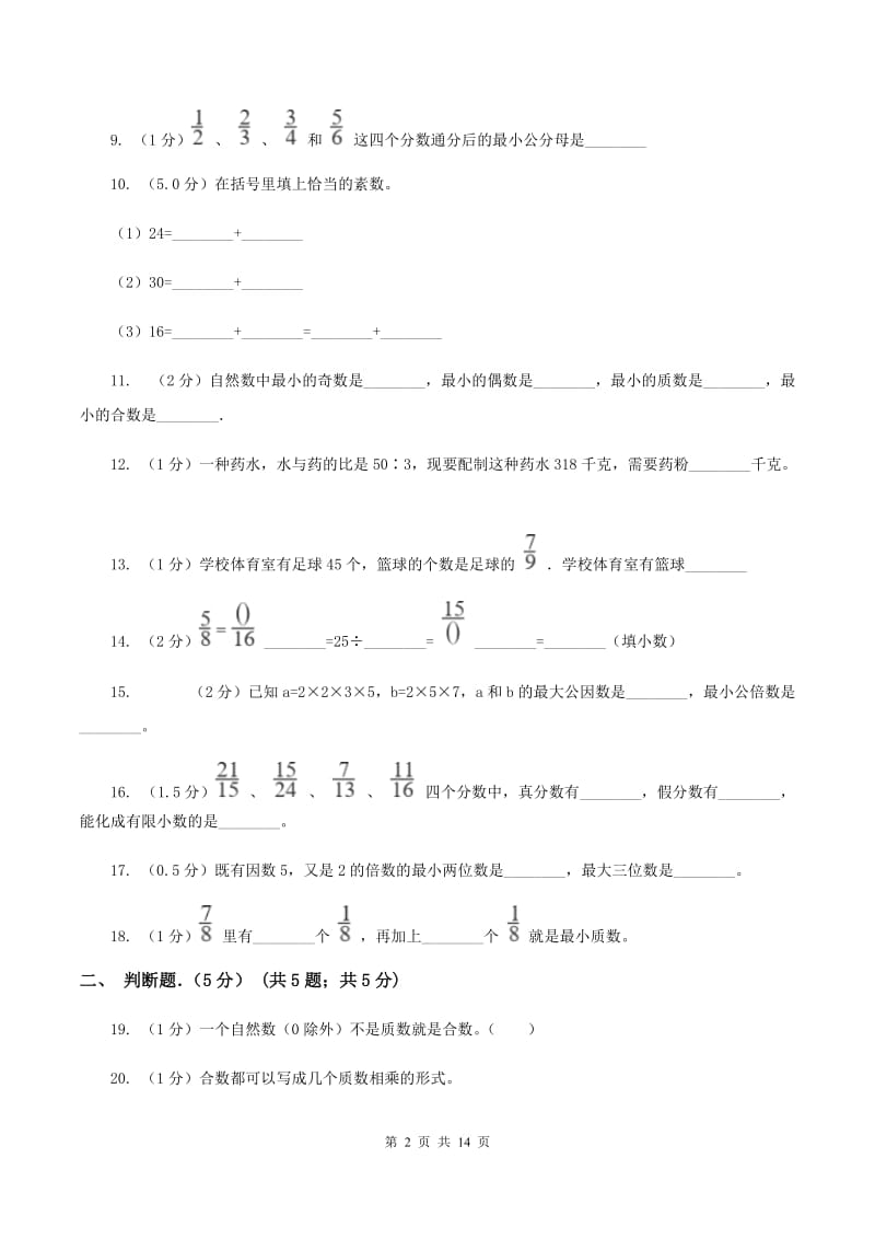 新人教版小学2019-2020学年五年级上学期数学期中试卷D卷新版_第2页