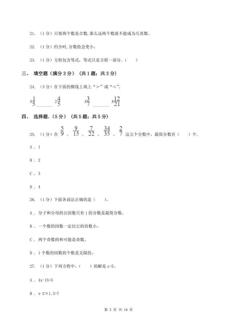 新人教版小学2019-2020学年五年级上学期数学期中试卷D卷新版_第3页