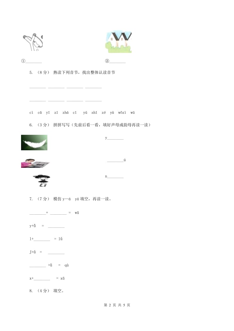 苏教版语文一年级上册汉语拼音第2课i u ü同步练习B卷_第2页