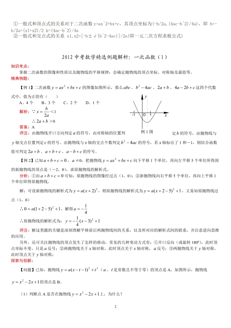 初中数学二次函数技巧、知识点速记口诀、几何知识点146条_第2页