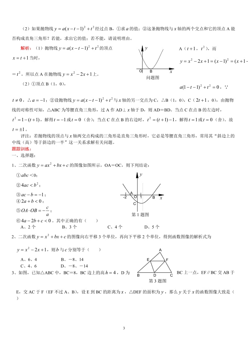 初中数学二次函数技巧、知识点速记口诀、几何知识点146条_第3页