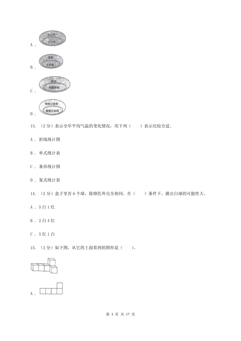 江西版2020年小学数学毕业模拟考试模拟卷 5 C卷_第3页