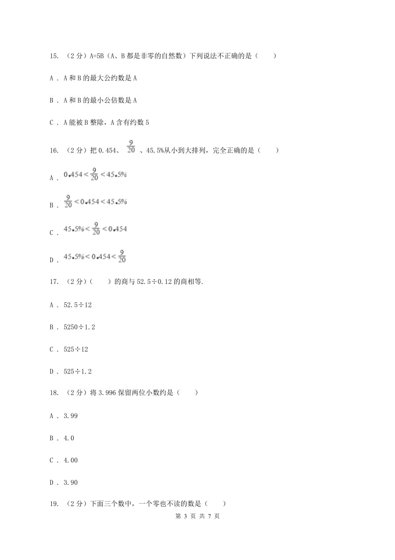 冀教版数学六年级下学期 第六单元第一课时数与代数 同步训练6C卷_第3页