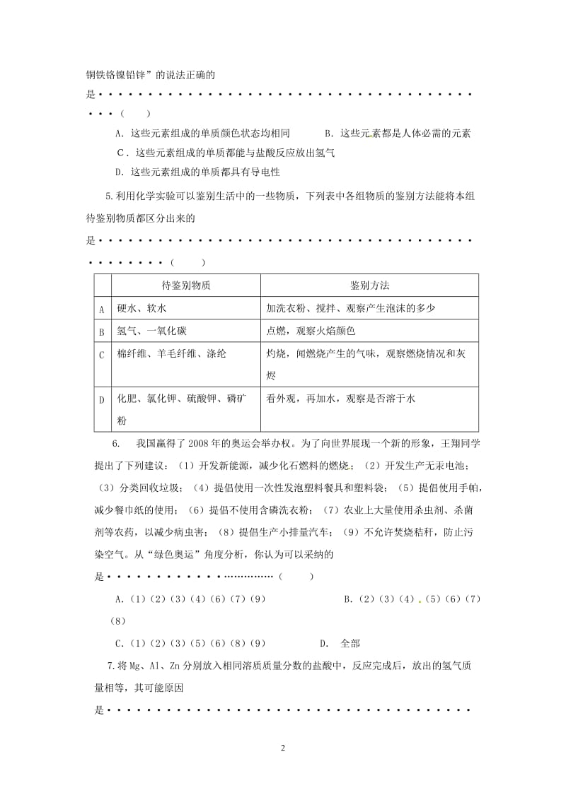 中考化学专项练习 选择题（3）_第2页