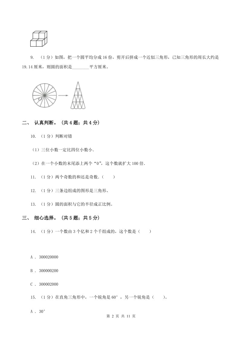 赣南版小学数学小升初真题模拟卷(一)B卷_第2页