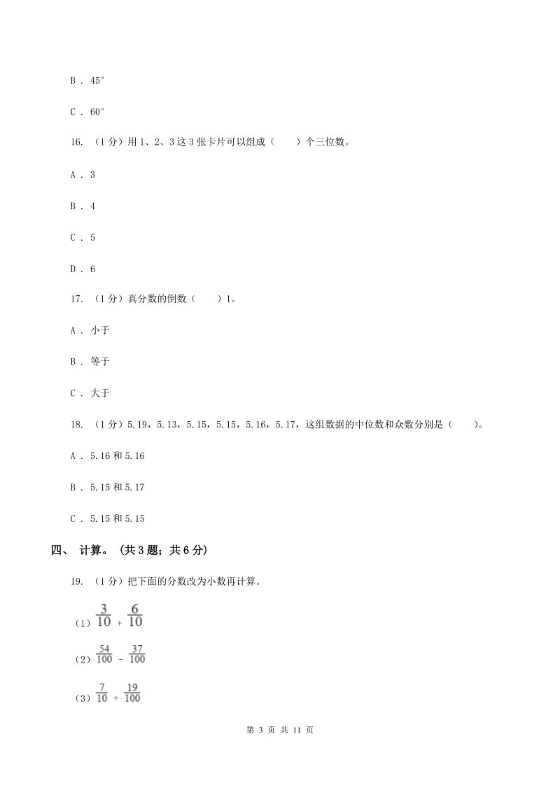 赣南版小学数学小升初真题模拟卷(一)B卷_第3页