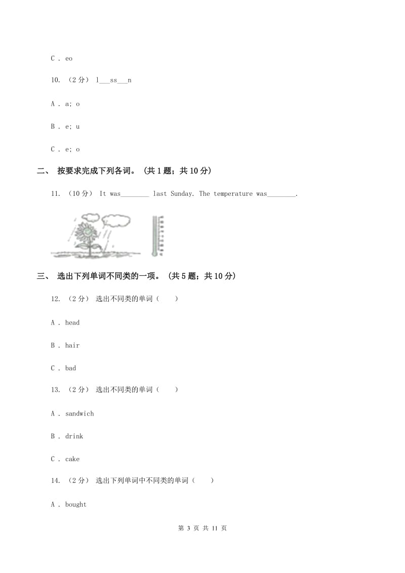 人教版（新起点）2019-2020学年小学英语六年级下册Unit 6 Summer Vacation同步练习AB卷_第3页