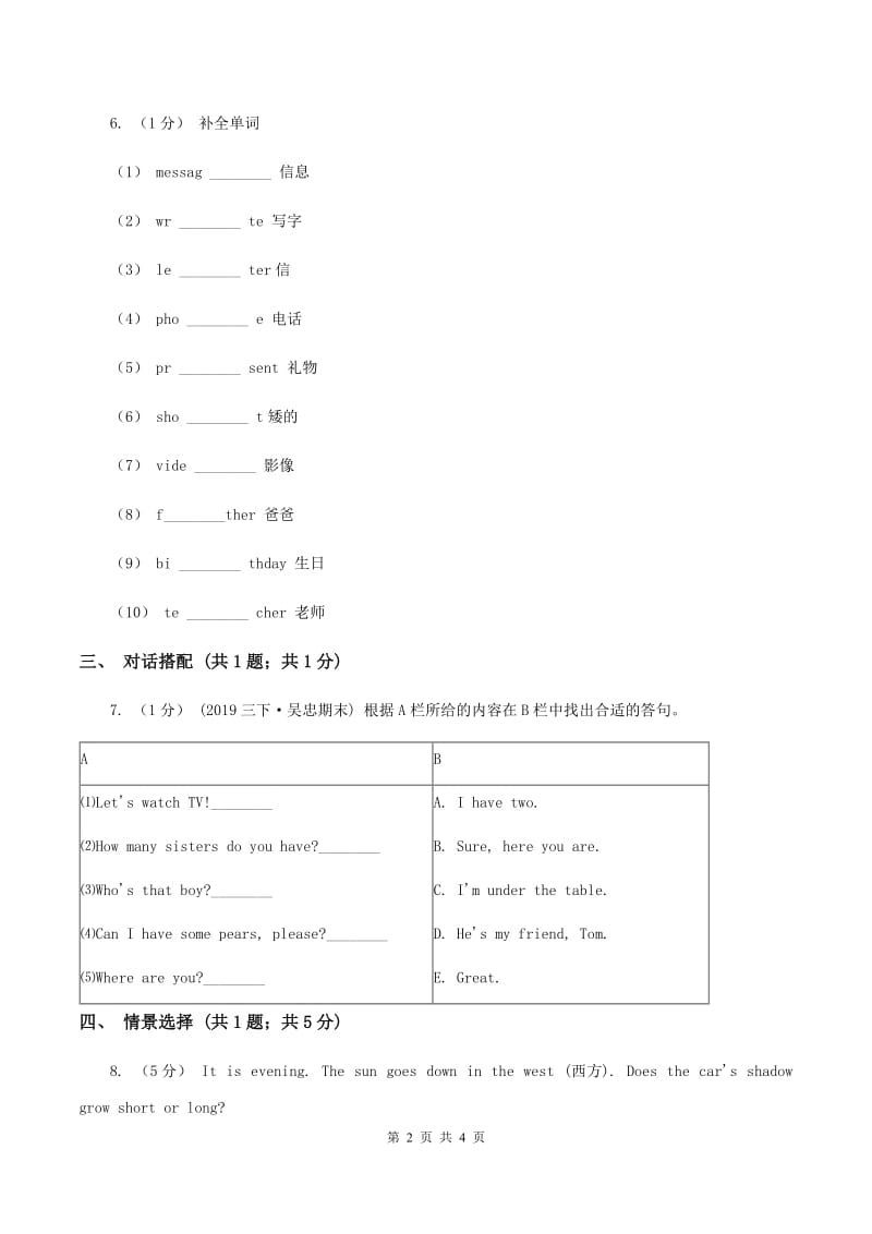 闽教版（三年级起点）小学英语四年级上册Unit 2 Part B 同步练习3C卷_第2页