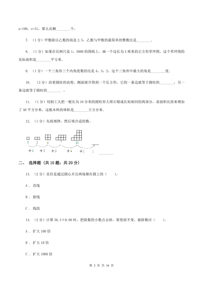 部编版2020年小学数学毕业模拟考试模拟卷 16 B卷_第2页