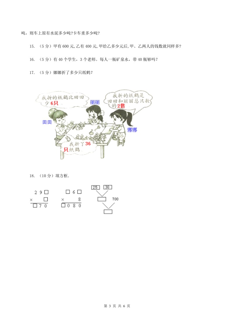 浙教版数学三年级上册第一单元第八课时 应用问题（一） 同步测试C卷_第3页