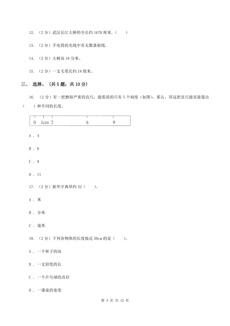 二年级数学上学期第五单元测试B卷_第3页