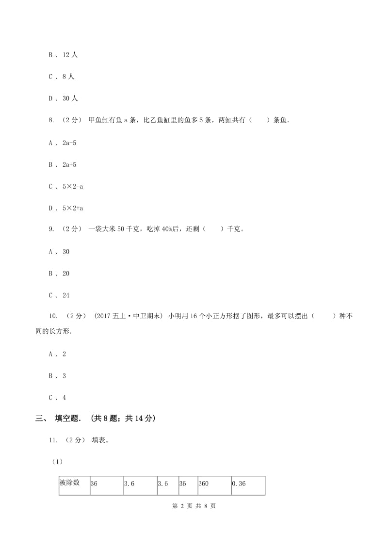 人教统编版六年级上学期期末数学试卷C卷_第2页