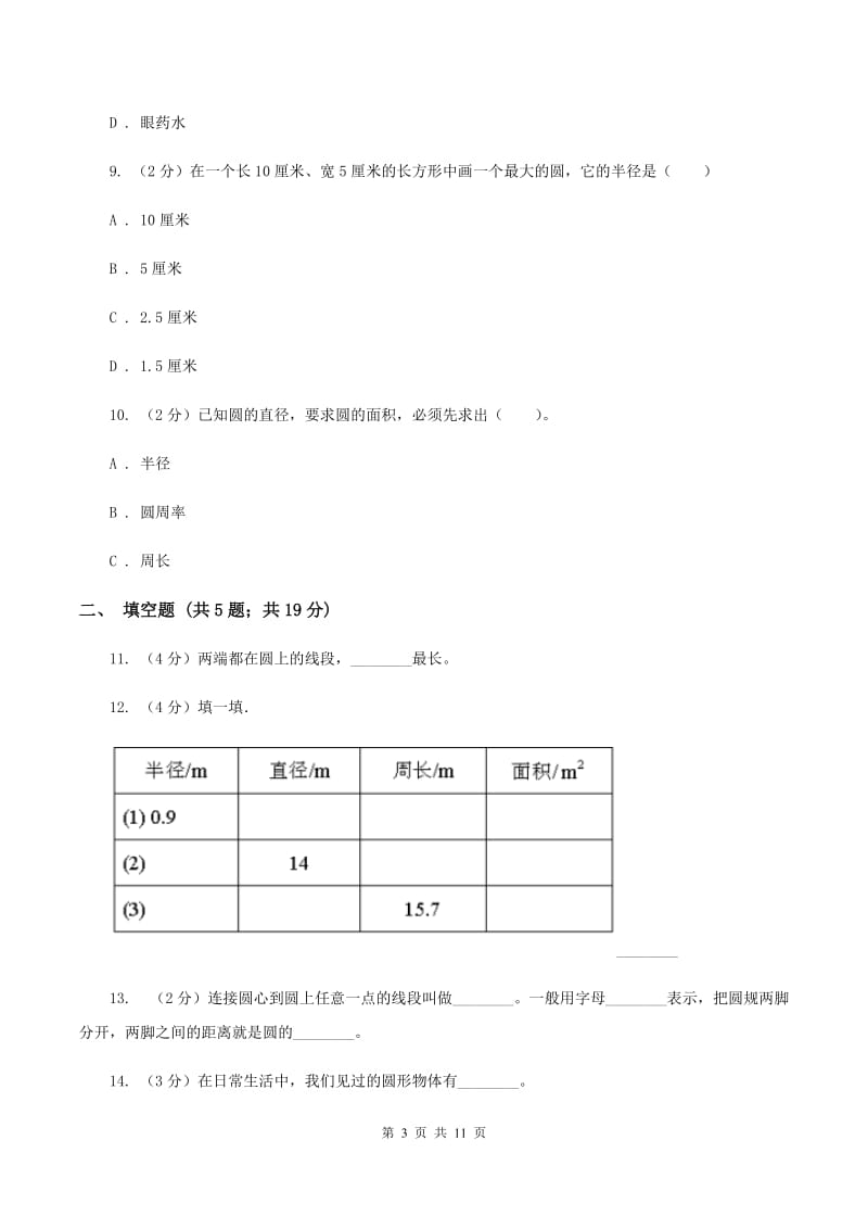 新人教版2019-2020上学期六年级数学期末模拟测试卷D卷新版_第3页