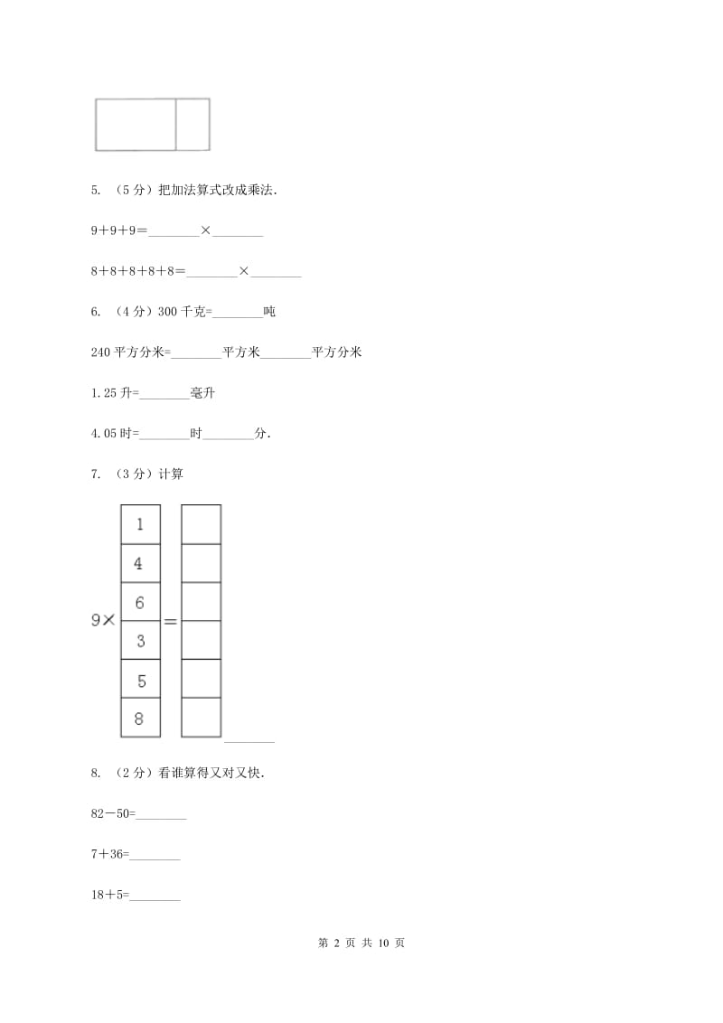 冀教版2019-2020学年二年级上学期数学期末试卷C卷_第2页