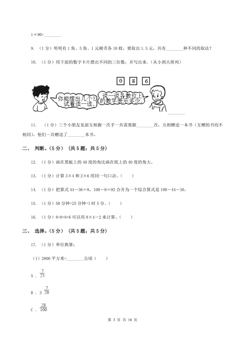 冀教版2019-2020学年二年级上学期数学期末试卷C卷_第3页