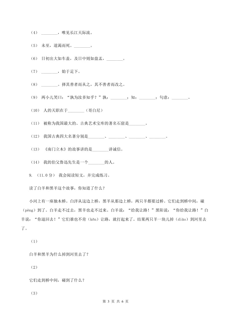 沪教版2019-2020学年四年级下学期语文期末试卷C卷_第3页