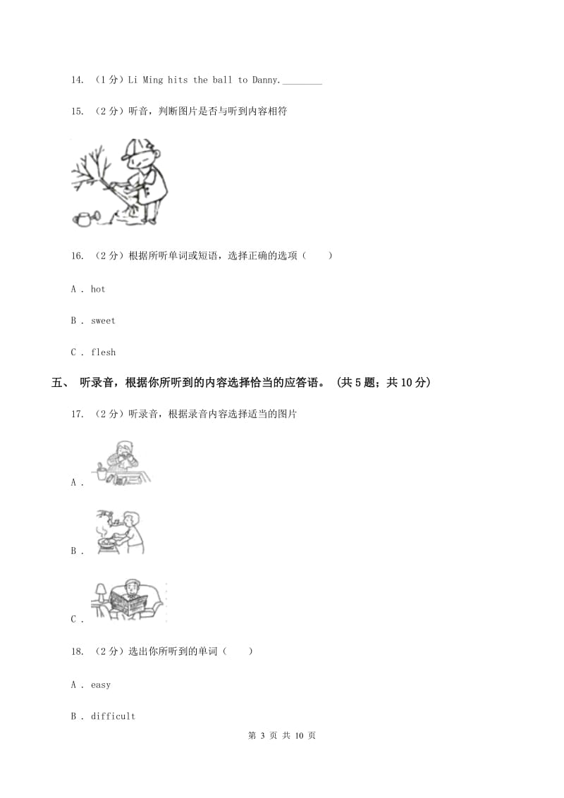 人教版小学英语四年级下册Unit 3 Weather 单元检测（不含小段音频）B卷新版_第3页