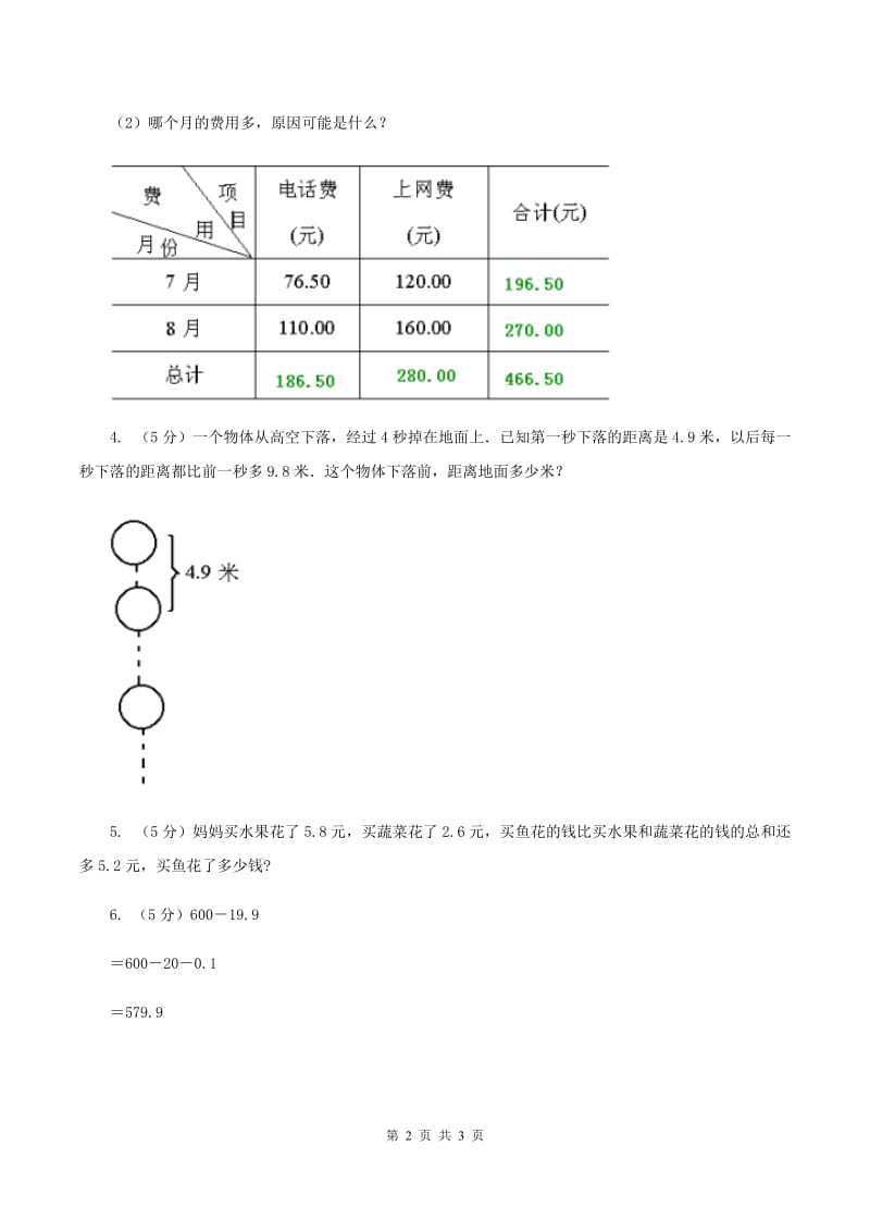 冀教版数学三年级下学期 第六单元第四课时简单加减计算 同步训练（1)(I）卷_第2页