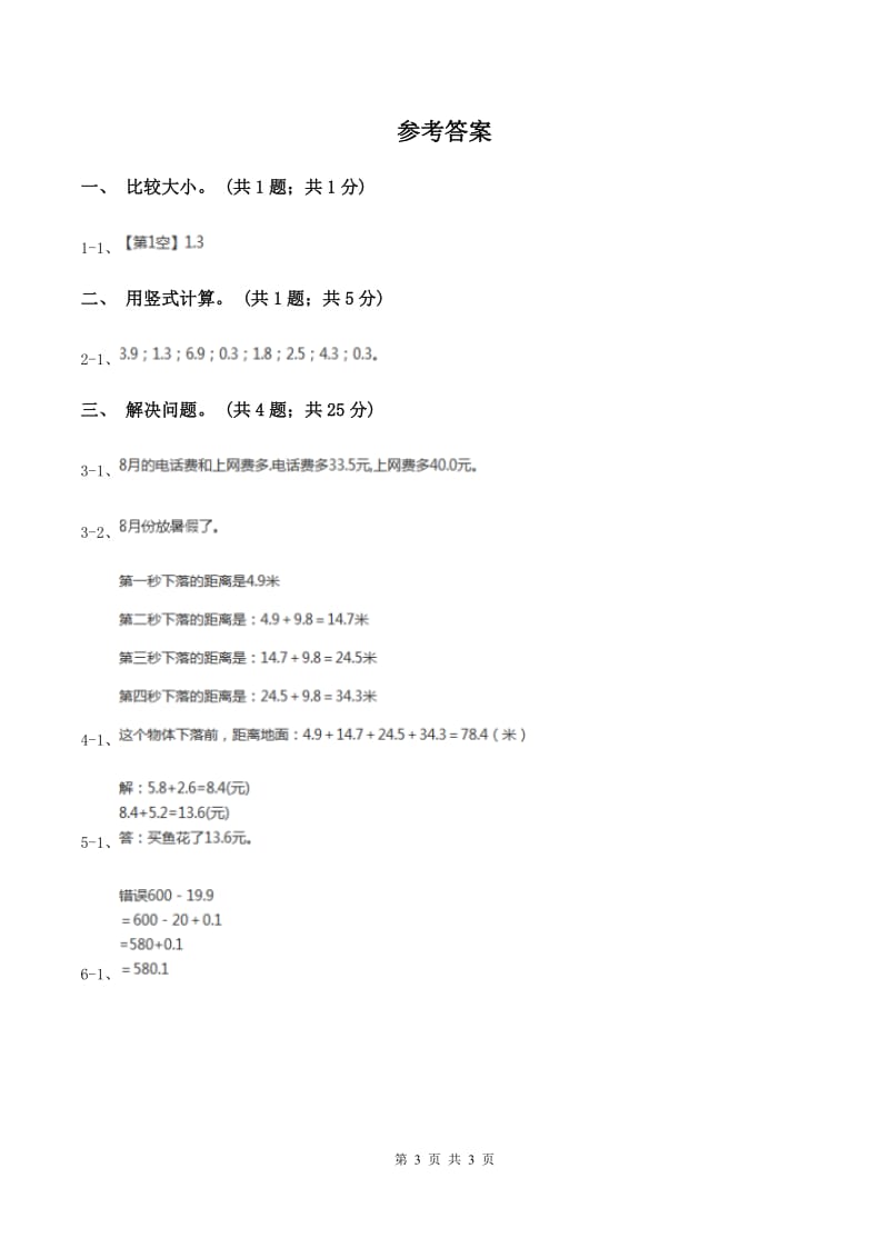 冀教版数学三年级下学期 第六单元第四课时简单加减计算 同步训练（1)(I）卷_第3页