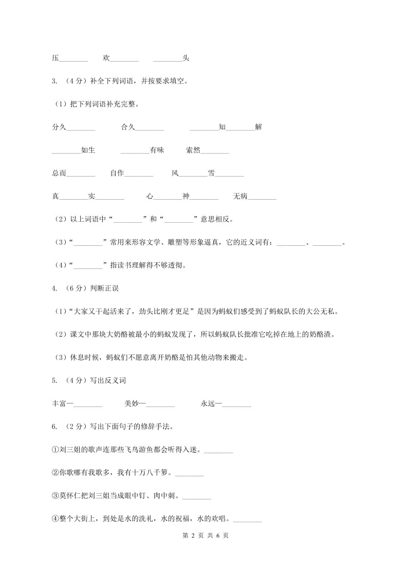 人教部编版五年级语文上7．什么比猎豹的速度更快一课一练D卷_第2页