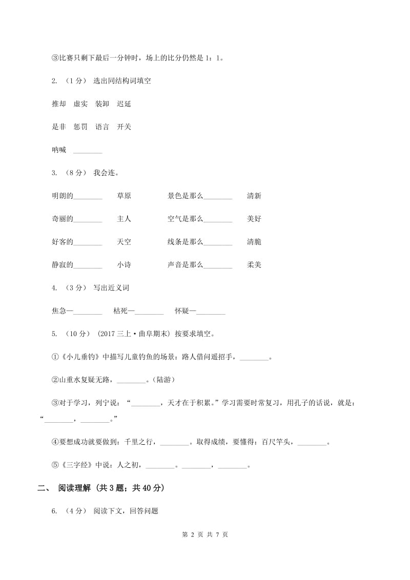 人教统编版（五四学制）2019-2020学年六年级上学期语文第一二单元考试卷D卷_第2页