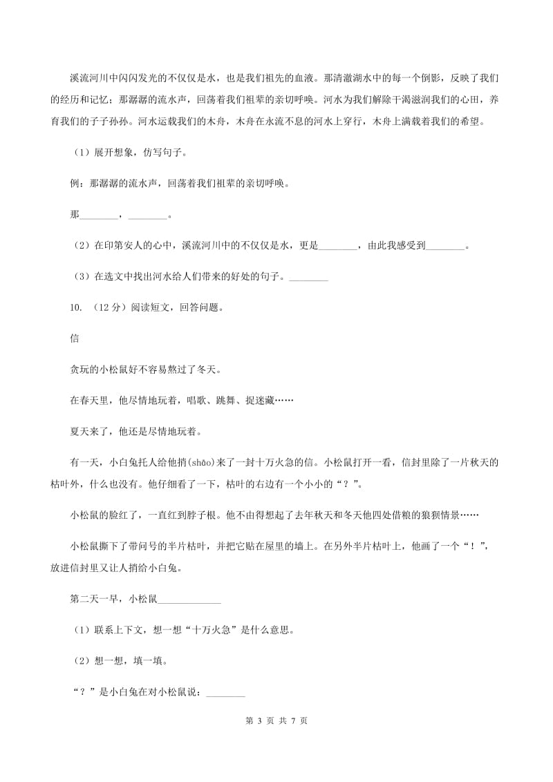 北师大版2019-2020学年第一学期二年级语文期中试卷D卷_第3页