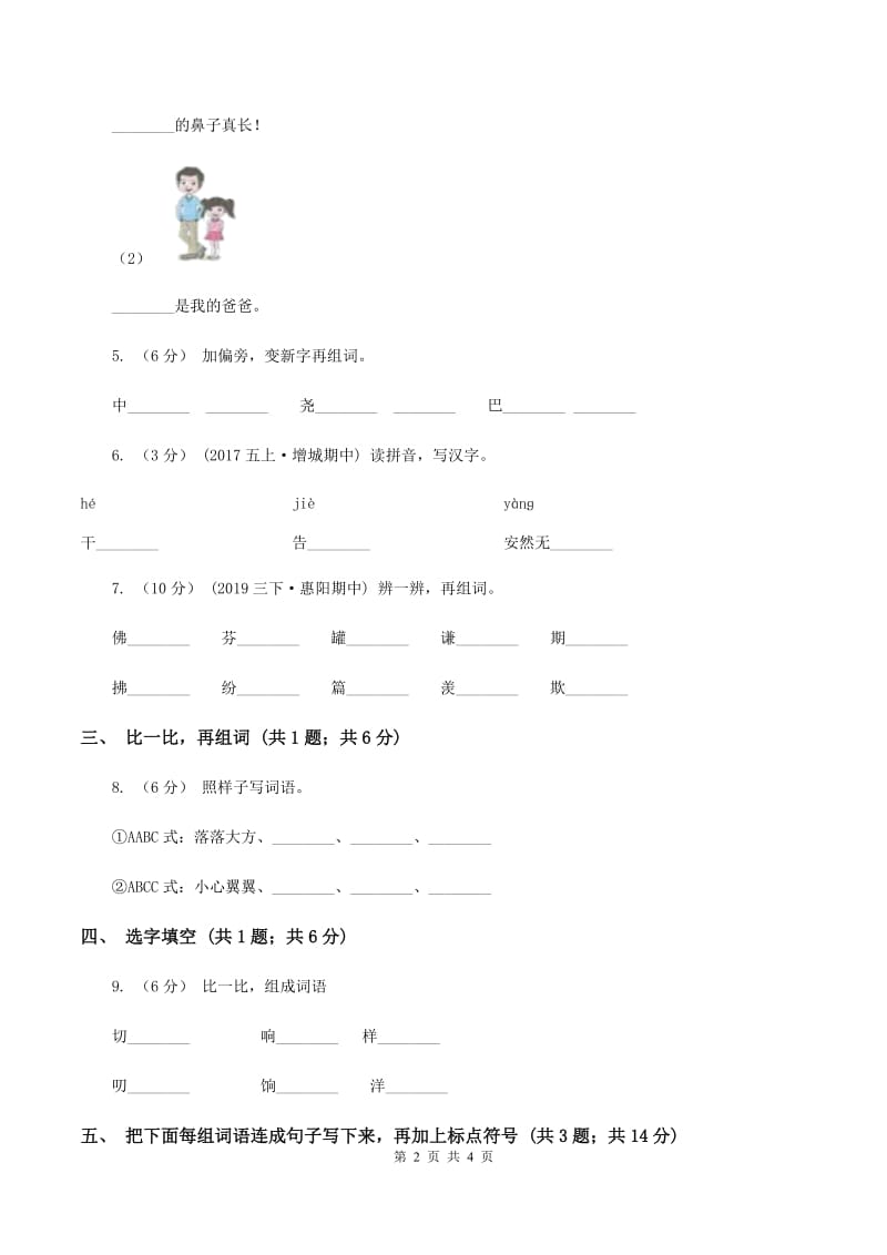 部编版小学语文一年级下册课文5 18小猴子下山 同步测试B卷_第2页