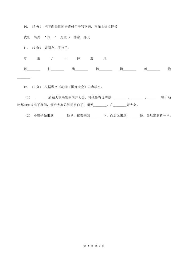 部编版小学语文一年级下册课文5 18小猴子下山 同步测试B卷_第3页