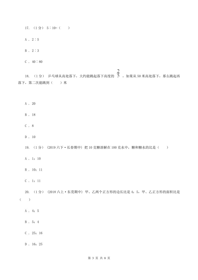 部编版2019-2020学年六年级上学期期中数学试卷B卷_第3页